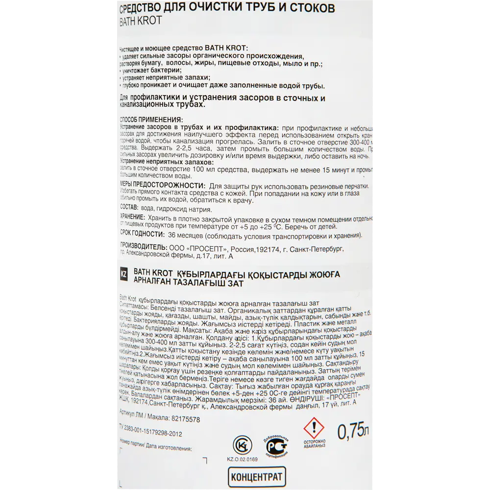 Средство для прочистки труб Prosept 750 мл ✳️ купить по цене 151 ₽/шт. в  Рязани с доставкой в интернет-магазине Леруа Мерлен