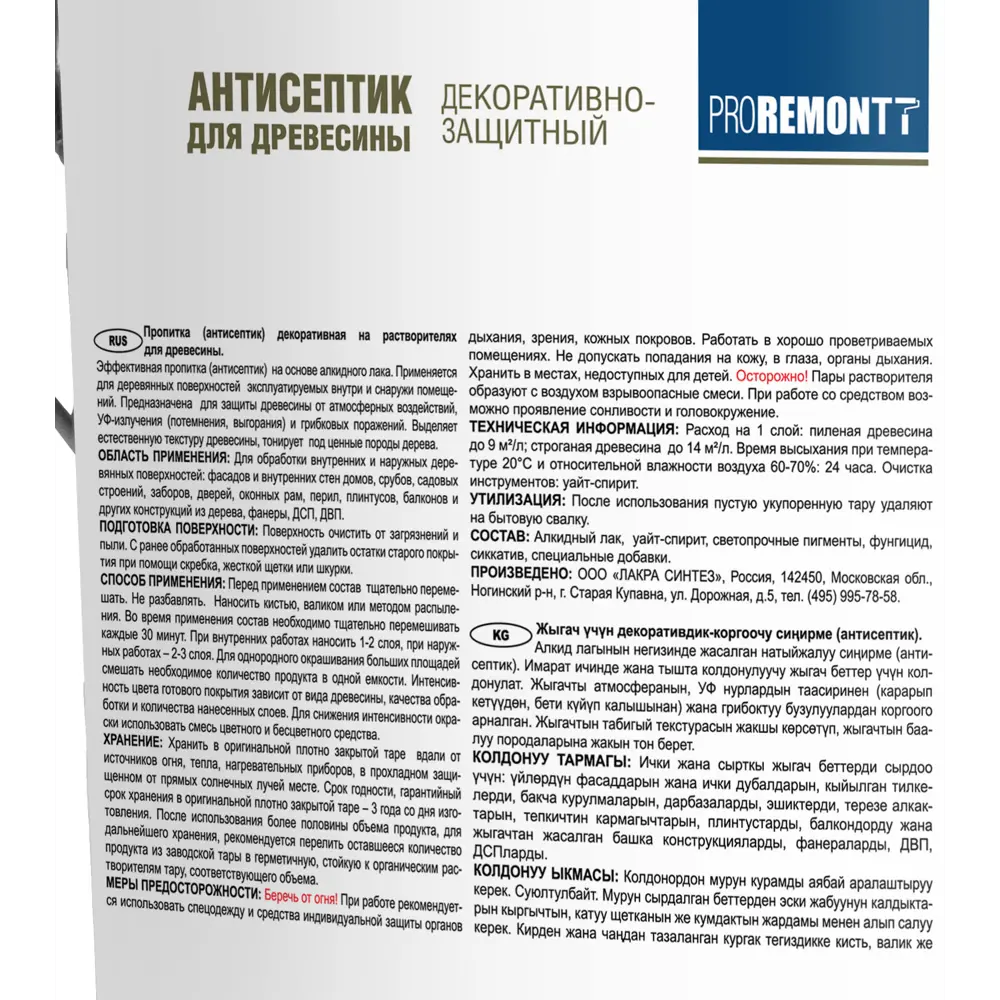 Антисептик Proremontt матовый махагон 9 л по цене 2443 ₽/шт. купить в  Москве в интернет-магазине Леруа Мерлен