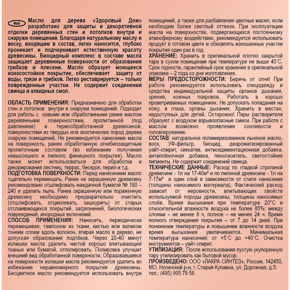 Масло для стен и потолков Здоровый дом цвет серый/голубой 1 л ✳️ купить по  цене 763 ₽/шт. в Москве с доставкой в интернет-магазине Леруа Мерлен