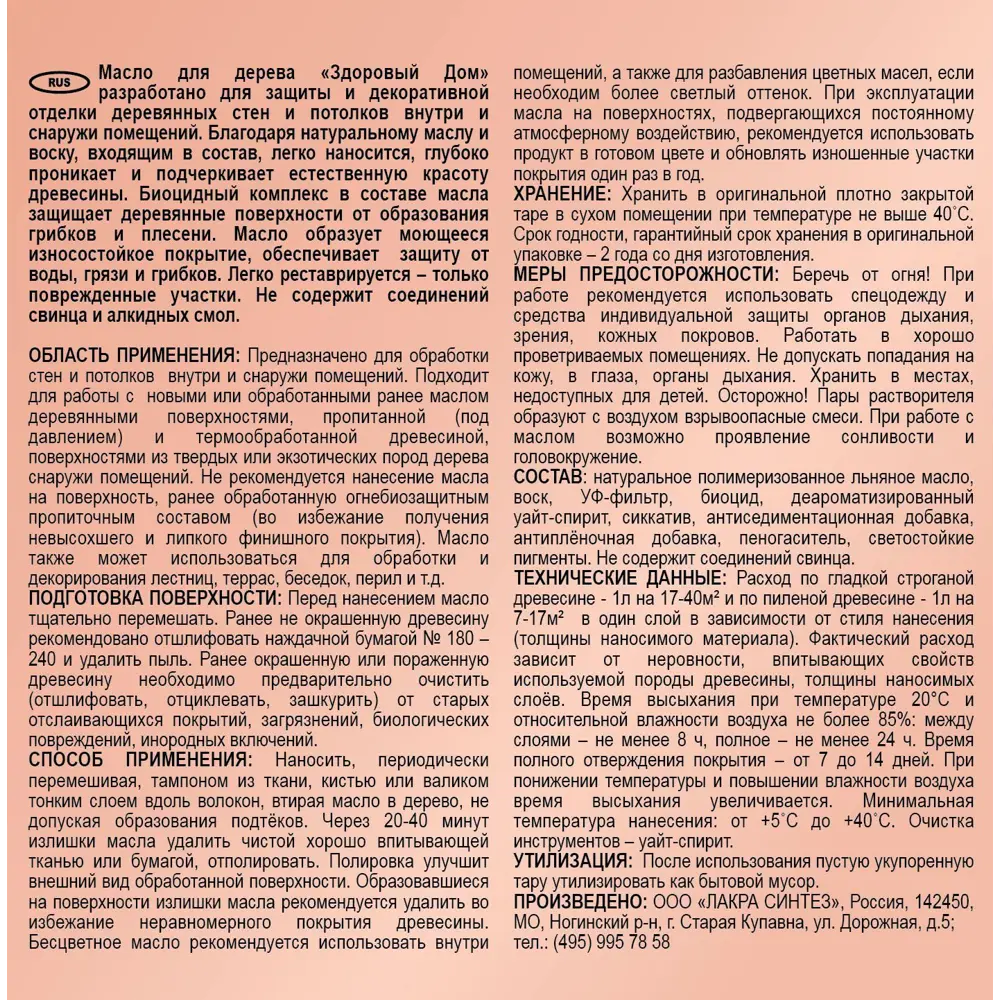 Масло для стен и потолков Здоровый дом цвет белый 1 л ✳️ купить по цене 763  ₽/шт. в Ставрополе с доставкой в интернет-магазине Леруа Мерлен