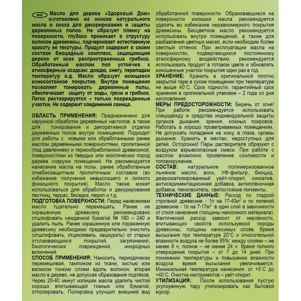 Масло для пола Здоровый дом цвет белый 2.7 л ✳️ купить по цене 2035 ₽/шт. в  Москве с доставкой в интернет-магазине Леруа Мерлен