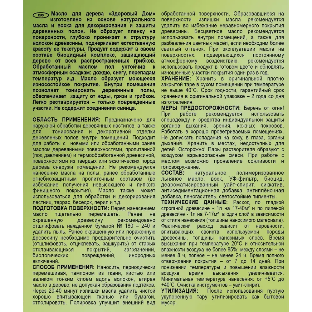 Масло для пола Здоровый дом цвет орех 2.7 л ✳️ купить по цене 2035 ₽/шт. в  Кирове с доставкой в интернет-магазине Леруа Мерлен