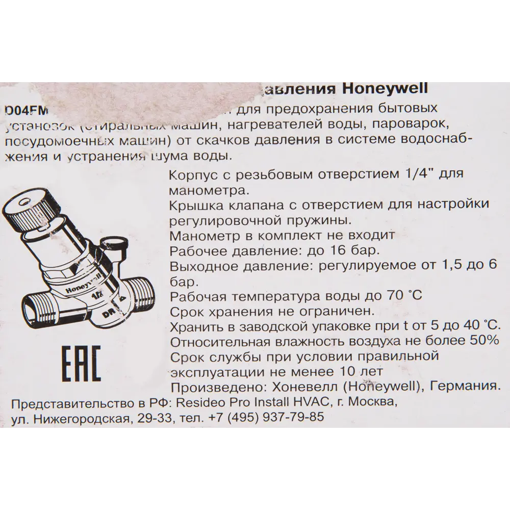 Клапан понижения давления Honeywell Braukmann с наружной резьбой  D04FM-1/2