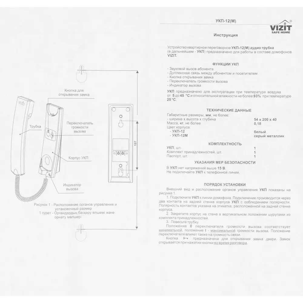 Трубка для координатного подъездного домофона Falcon Eye FE-12М цвет белый  по цене 721 ₽/шт. купить в Москве в интернет-магазине Леруа Мерлен