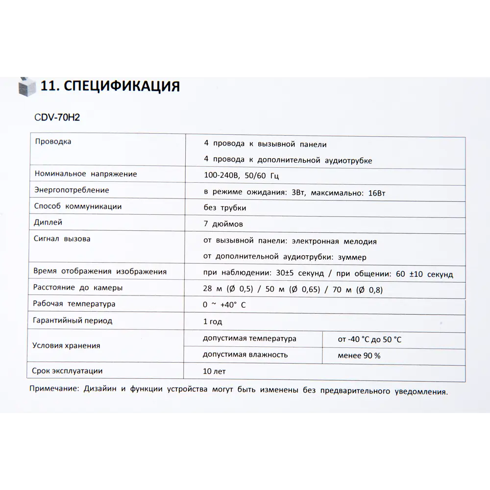 Видеодомофон Commax CDV-70H2 7