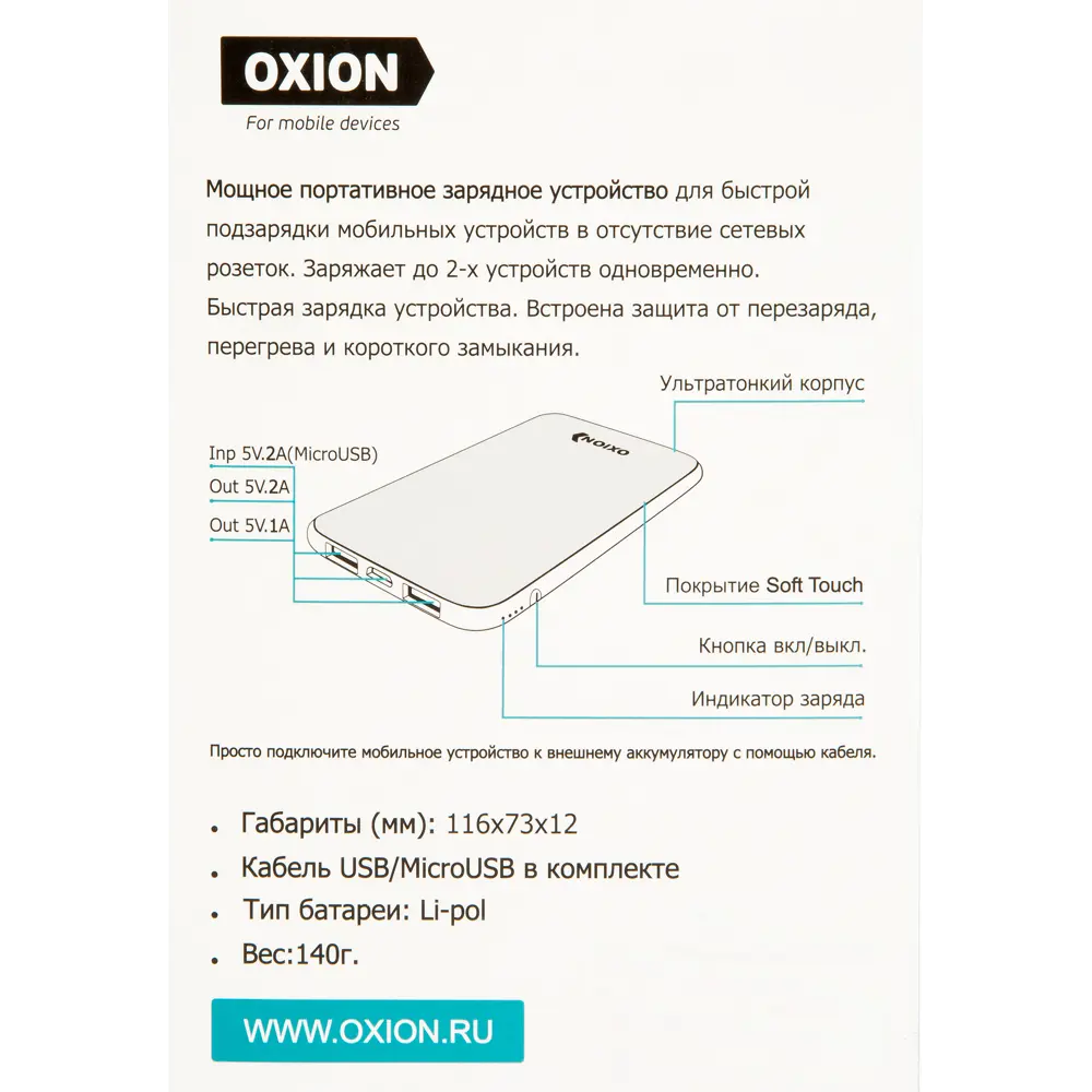 Внешний аккумулятор Oxion OPB-0608 6000 мАч цвет черный ✳️ купить по цене  360 ₽/шт. в Ростове-на-Дону с доставкой в интернет-магазине Леруа Мерлен