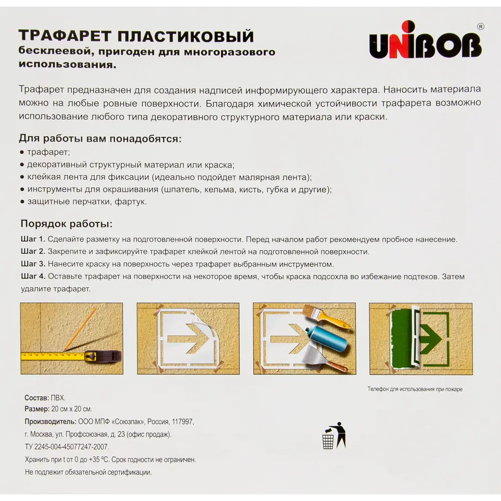 Трафарет «Телефон при пожаре» 20х20 см по цене 24 ?/шт. купить в Челябинске  в интернет-магазине Леруа Мерлен