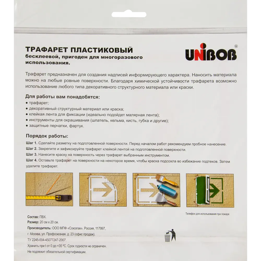 Трафарет «Телефон при пожаре» 20х20 см по цене 47 ₽/шт. купить в Ставрополе  в интернет-магазине Леруа Мерлен