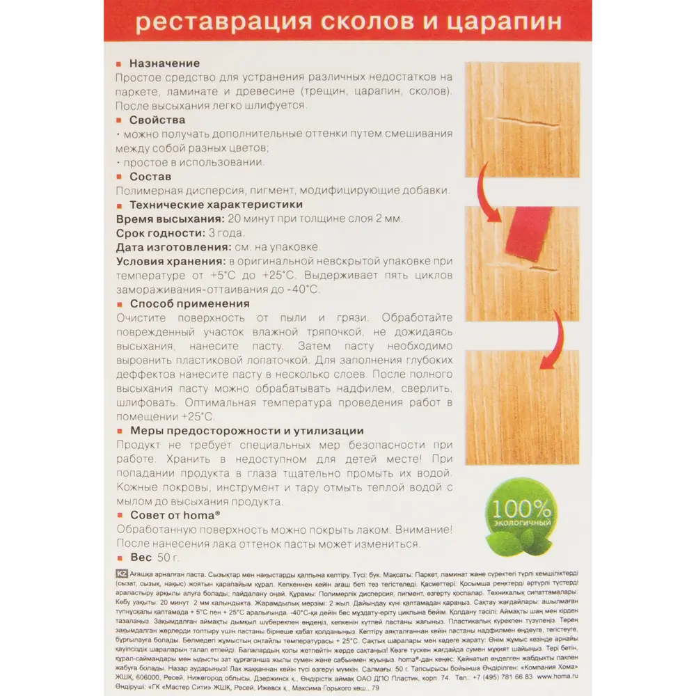 Паста для восстановления паркета и ламината бук 50 г по цене 340 ₽/шт.  купить в Твери в интернет-магазине Леруа Мерлен