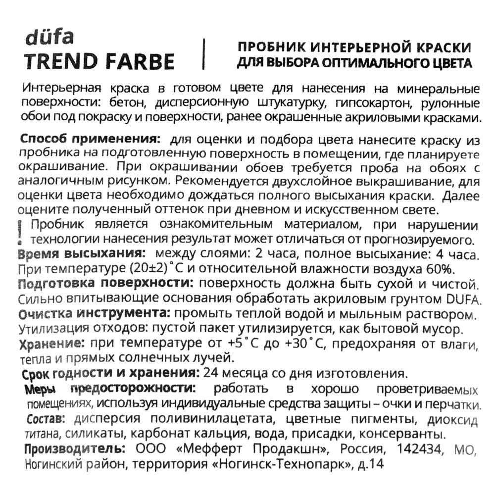 Краска для стен и потолков Trend Farbe цвет Ниагарский водопад 50 мл по  цене 58 ₽/шт. купить в Челябинске в интернет-магазине Леруа Мерлен