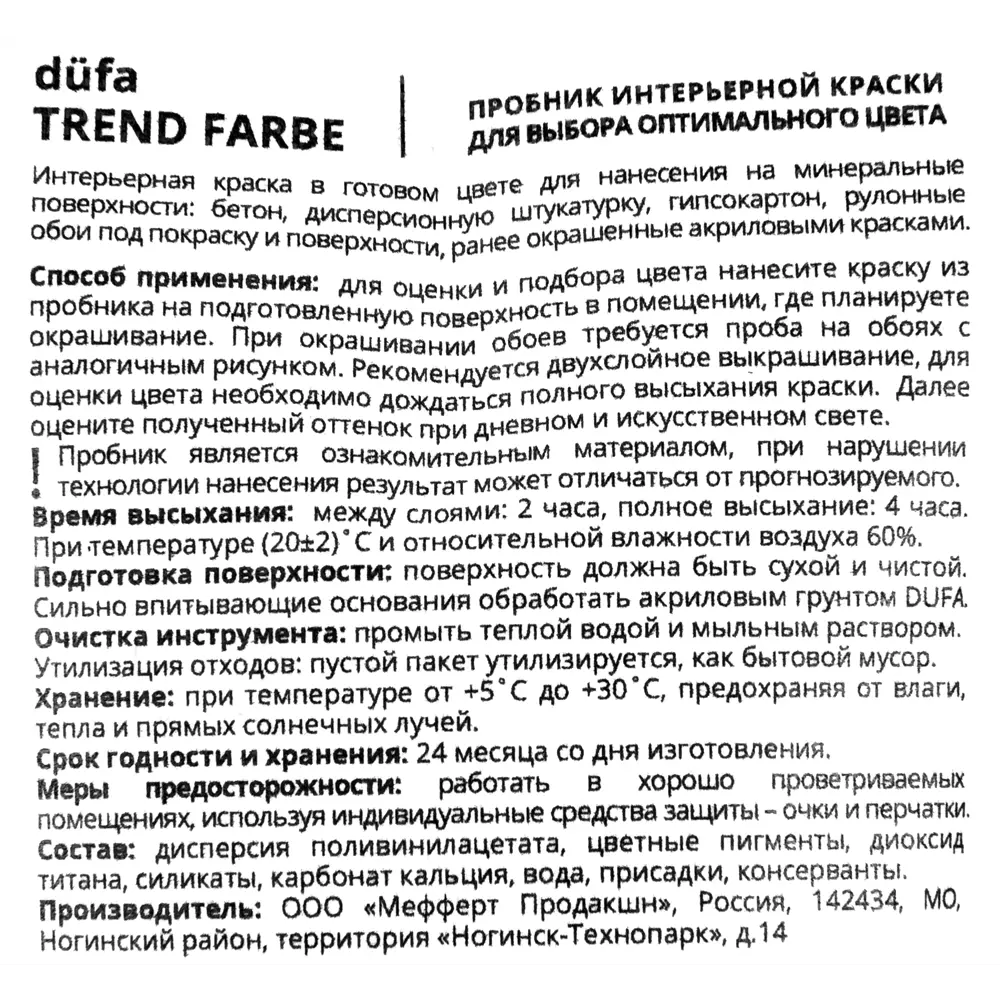 Краска для стен и потолков Trend Farbe цвет Ванильный какао 50 мл ✳️ купить  по цене 58 ₽/шт. в Тюмени с доставкой в интернет-магазине Леруа Мерлен