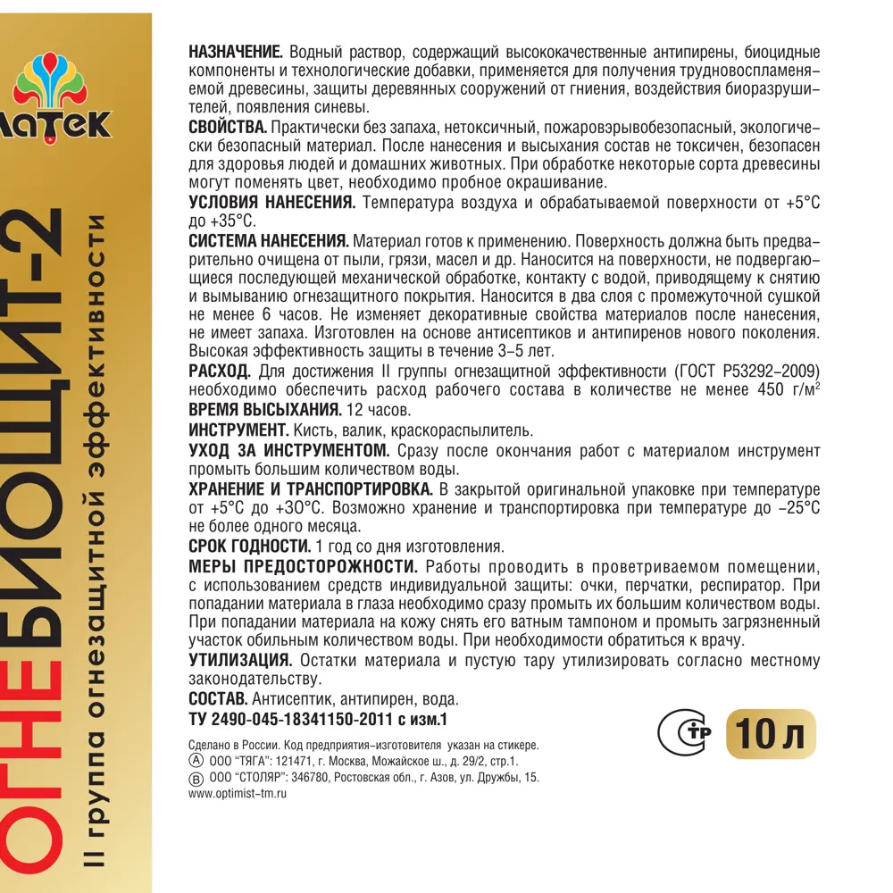 Пропитка огнебиозащита II группы 10 л ✳️ купить по цене 367 ₽/шт. в Москве  с доставкой в интернет-магазине Леруа Мерлен