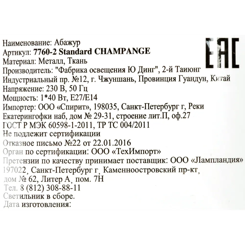 Абажур Champange средний 1xE14 ✳️ купить по цене 776 ₽/шт. в Твери с  доставкой в интернет-магазине Леруа Мерлен