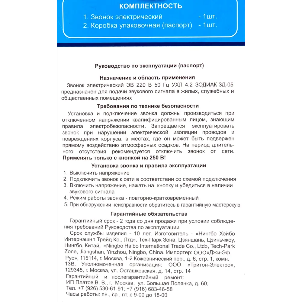 Дверной звонок проводной Тритон Зодиак ЗД-05 220 В 1 мелодия цвет белый ✳️  купить по цене 260 ₽/шт. в Саратове с доставкой в интернет-магазине Леруа  Мерлен