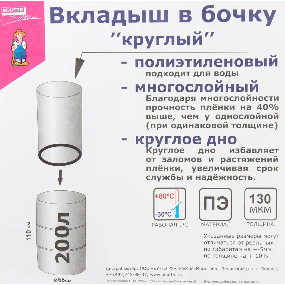 Вкладыш в бочку, 200 л, полиэтилен, 130 мк, круглое дно ⌀58см ✳️ купить по  цене 420 ₽/шт. в Омске с доставкой в интернет-магазине Леруа Мерлен