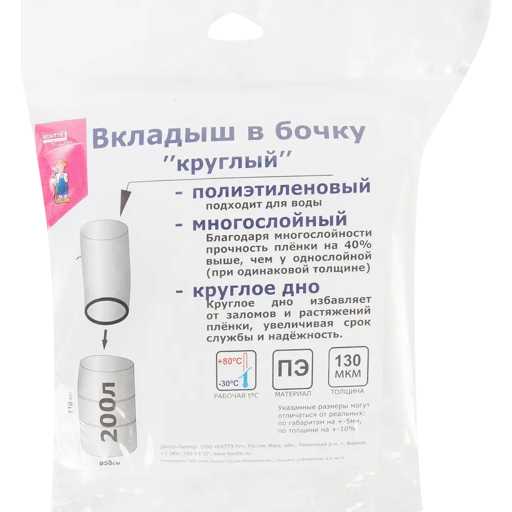 Вкладыш в бочку, 200 л, полиэтилен, 130 мк, круглое дно ⌀58см ✳️ купить по  цене 420 ₽/шт. в Челябинске с доставкой в интернет-магазине Лемана ПРО  (Леруа Мерлен)