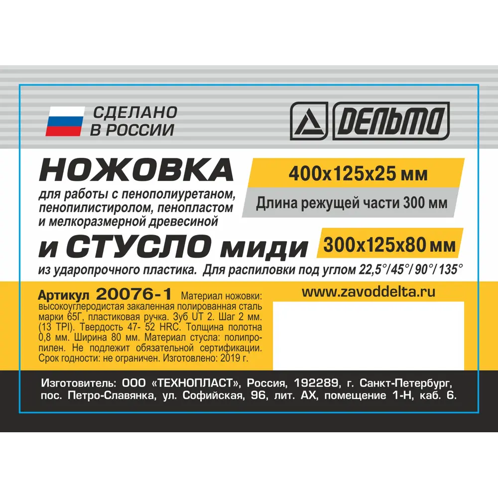 Пила Дельта с пластиковым стуслом 300 мм ✳️ купить по цене 586 ₽/шт. в  Москве с доставкой в интернет-магазине Леруа Мерлен