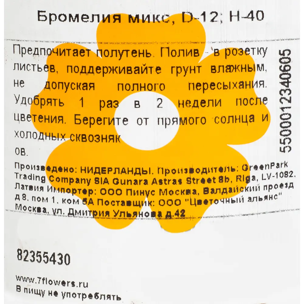 Бромелия «Микс» Ø12 см h40 см ✳️ купить по цене 693 ₽/шт. в Челябинске с  доставкой в интернет-магазине Леруа Мерлен