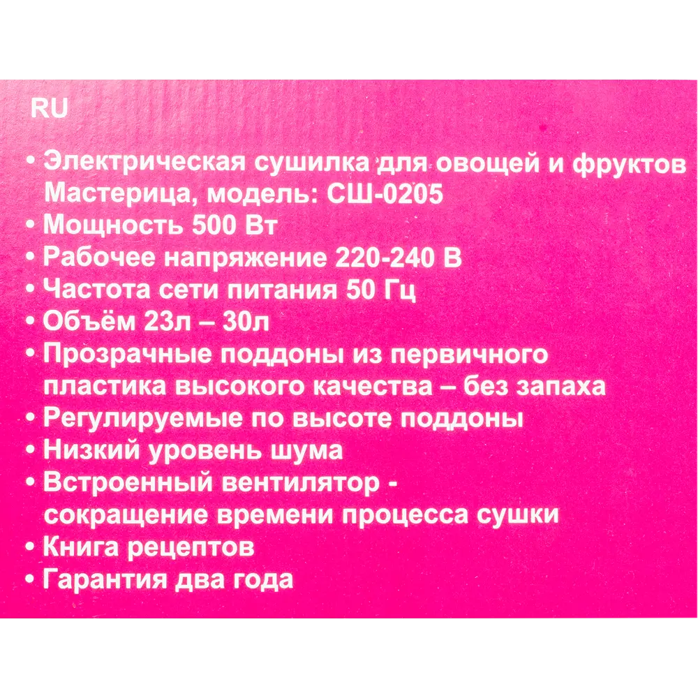 Электросушилка «Мастерица» СШ-0205 для фруктов и овощей ✳️ купить по цене  3027 ₽/шт. во Владикавказе с доставкой в интернет-магазине Леруа Мерлен