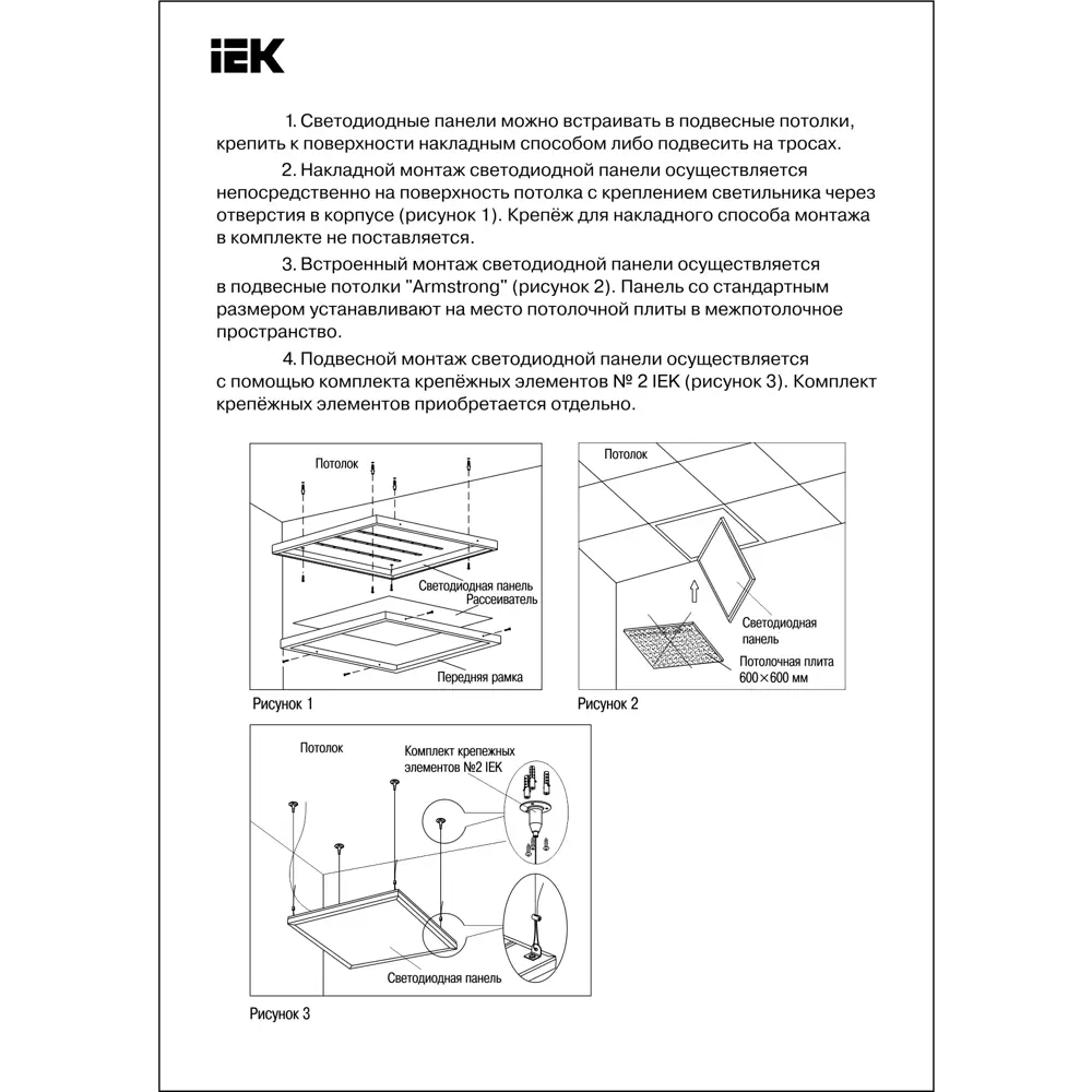 Светодиодная панель IEK 6561-О 36 Вт 4000 К ✳️ купить по цене 411 ₽/шт. в  Москве с доставкой в интернет-магазине Леруа Мерлен