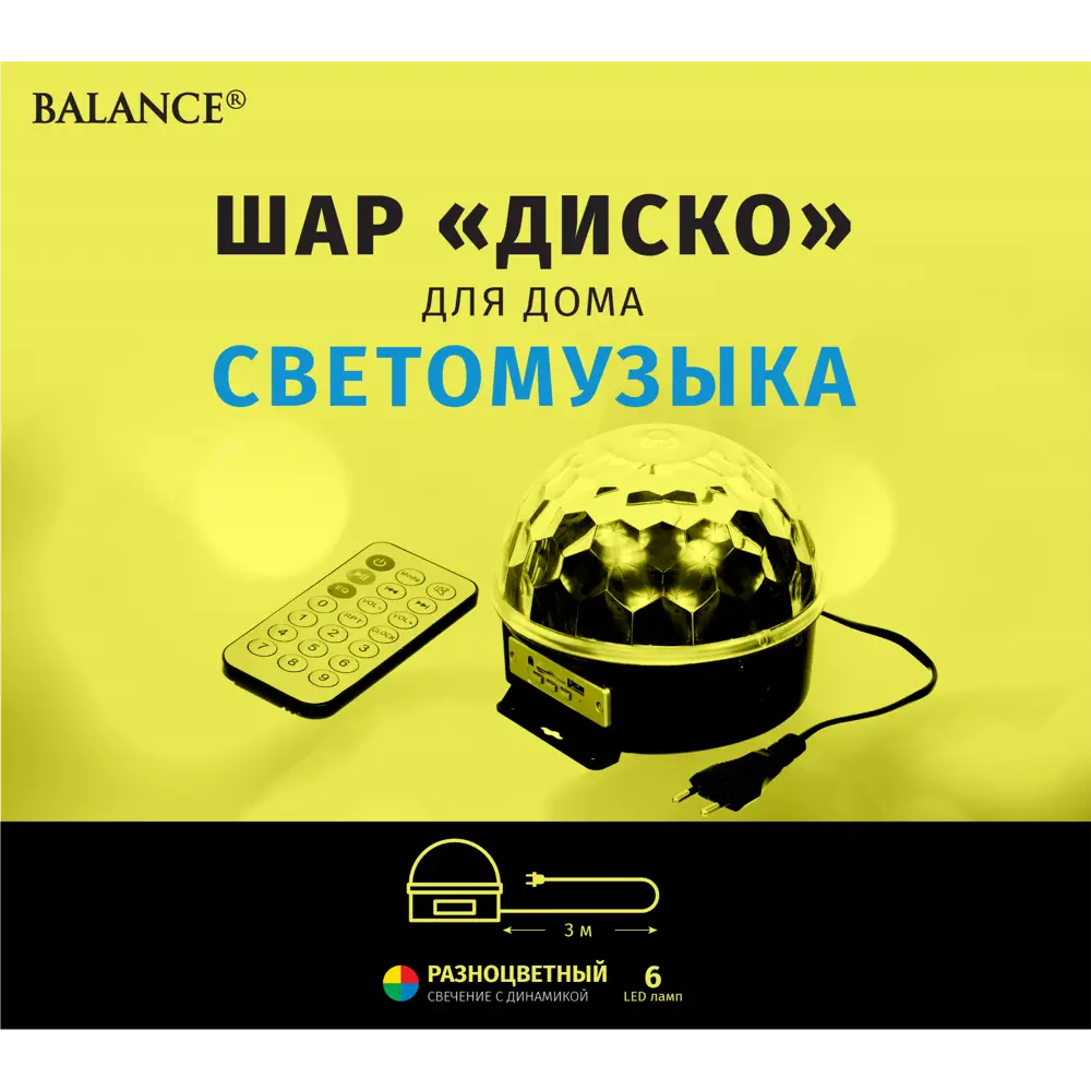 Диско-шар MP3 с пультом и колонками ✳️ купить по цене 1364 ₽/шт. в  Новороссийске с доставкой в интернет-магазине Леруа Мерлен