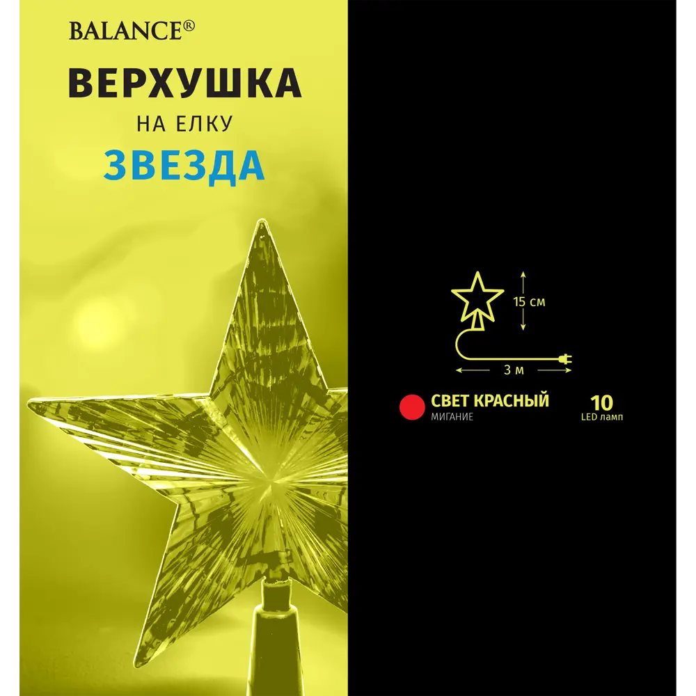 Электрогирлянда светодиодная Balance «Звезда» для дома 10 ламп 3.5 м, цвет  красный ✳️ купить по цене 72 ₽/шт. в Москве с доставкой в интернет-магазине  Леруа Мерлен