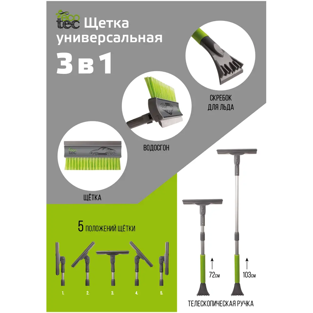 Щётка автомобильная для уборки снега ✳️ купить по цене 510 ₽/шт. в Москве с  доставкой в интернет-магазине Леруа Мерлен