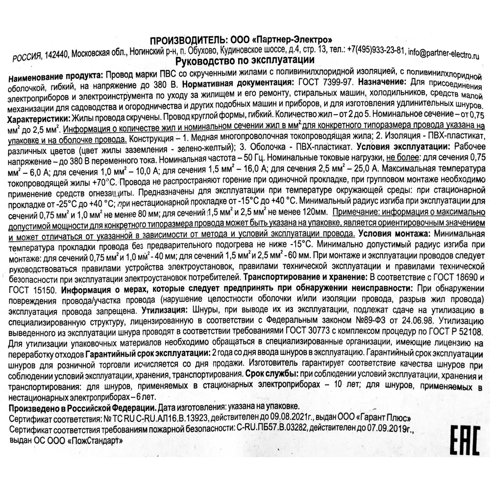 Провод Партнер-Электро ПВС 3х0.75 5 м ГОСТ цвет черный ✳️ купить по цене  431 ₽/шт. в Ставрополе с доставкой в интернет-магазине Леруа Мерлен