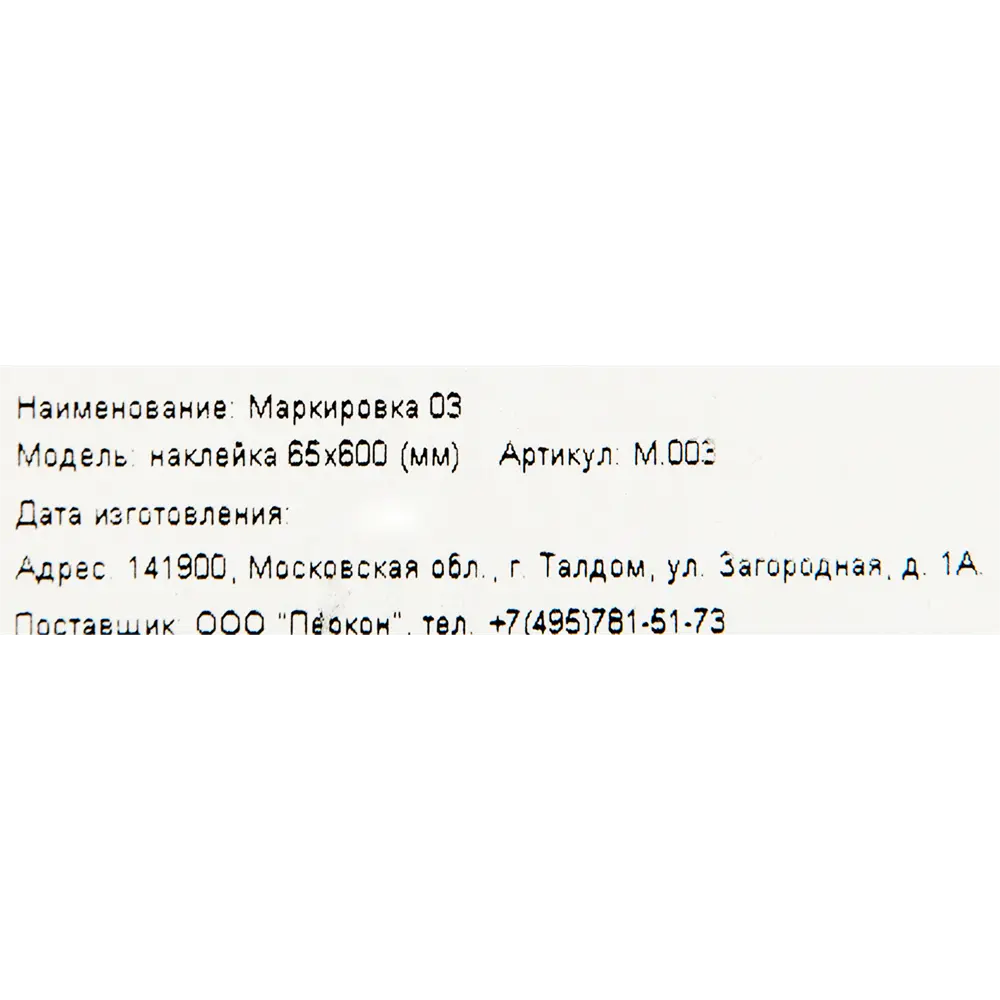 Наклейка «Дом» 600х65 мм полиэстер цвет желтый ✳️ купить по цене 200 ₽/шт.  в Москве с доставкой в интернет-магазине Леруа Мерлен