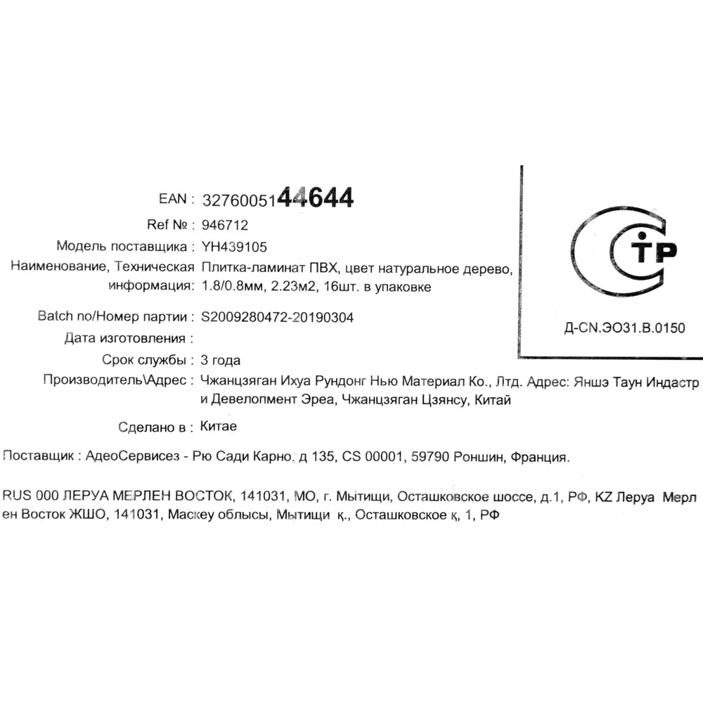 Плитка ПВХ «Натуральное дерево» 1.8/0.08 мм 2.23 м² ✳️ купить по цене  1315.7 ₽/кор. в Ростове-на-Дону с доставкой в интернет-магазине Леруа Мерлен