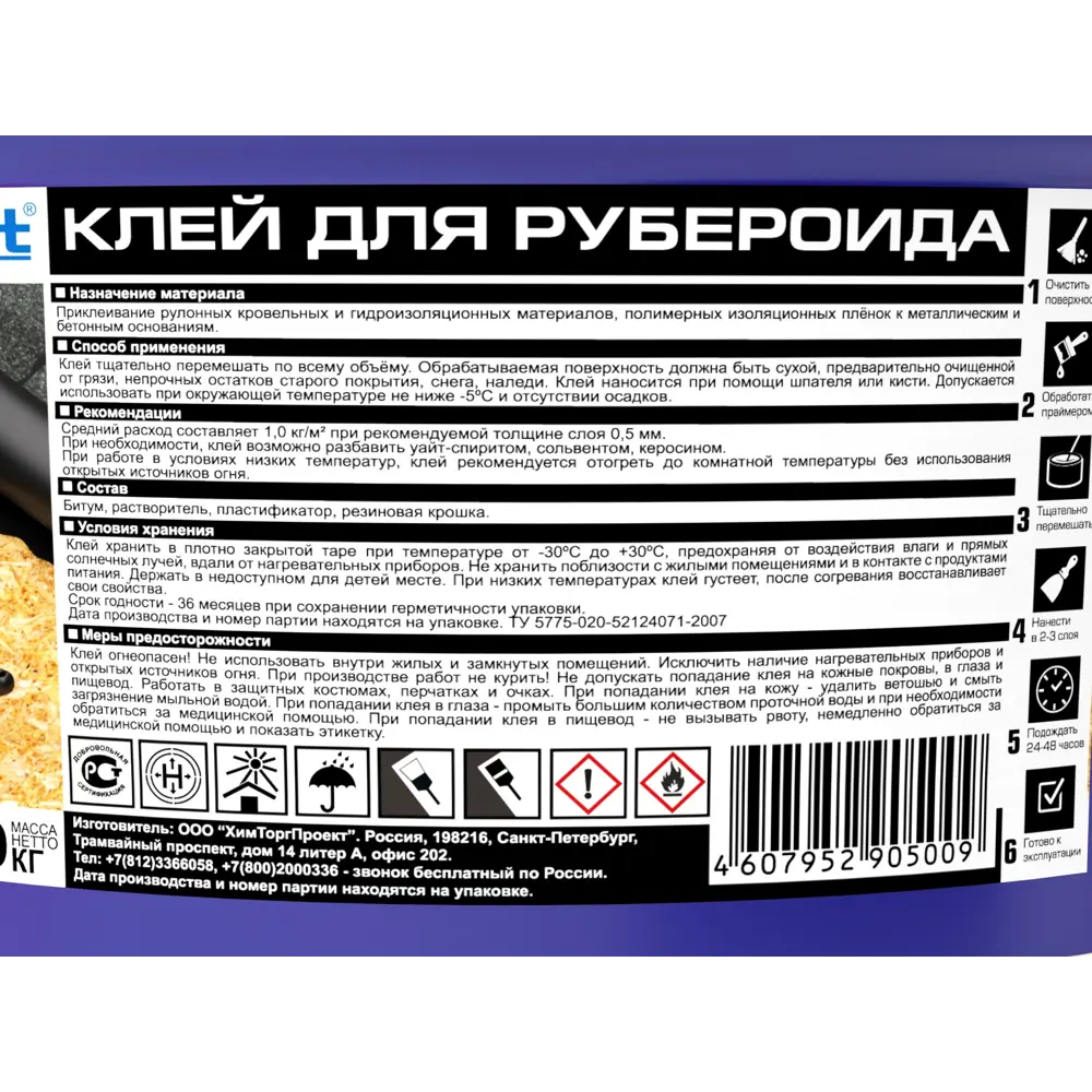 Клей для рубероида Bitumast 9 кг ✳️ купить по цене 1752 ₽/шт. в Туле с  доставкой в интернет-магазине Леруа Мерлен