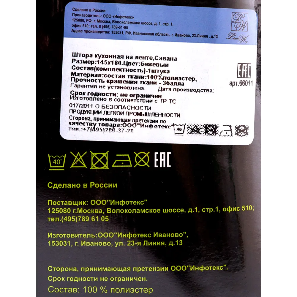 Штора на ленте Савана 145х180 цвет бежевый по цене 1070 ₽/шт. купить в  Краснодаре в интернет-магазине Леруа Мерлен