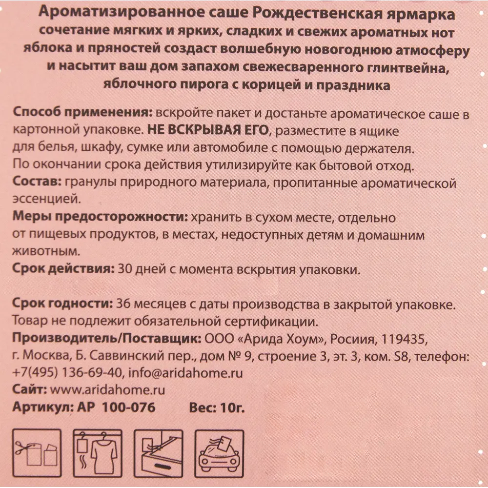 Ароматизированное саше «Рождественская ярмарка» по цене 84 ₽/шт. купить в  Новороссийске в интернет-магазине Леруа Мерлен