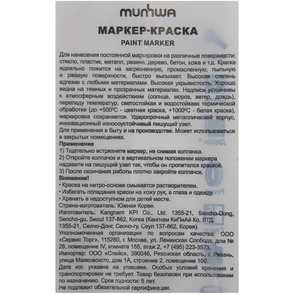 Маркер-краска Munhwa 088370 черная 4 мм ✳️ купить по цене 228 ₽/шт. в  Москве с доставкой в интернет-магазине Леруа Мерлен