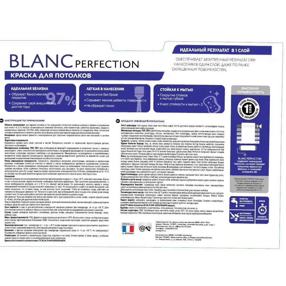 Краска для потолков V33 «Blanc Perfection» цвет белый 5 л ✳️ купить по цене  498 ₽/шт. в Москве с доставкой в интернет-магазине Леруа Мерлен