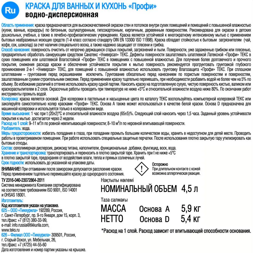 Краска для ванной и кухни Текс «Профи» база A 4.5 л ✳️ купить по цене 2532  ₽/шт. в Москве с доставкой в интернет-магазине Леруа Мерлен