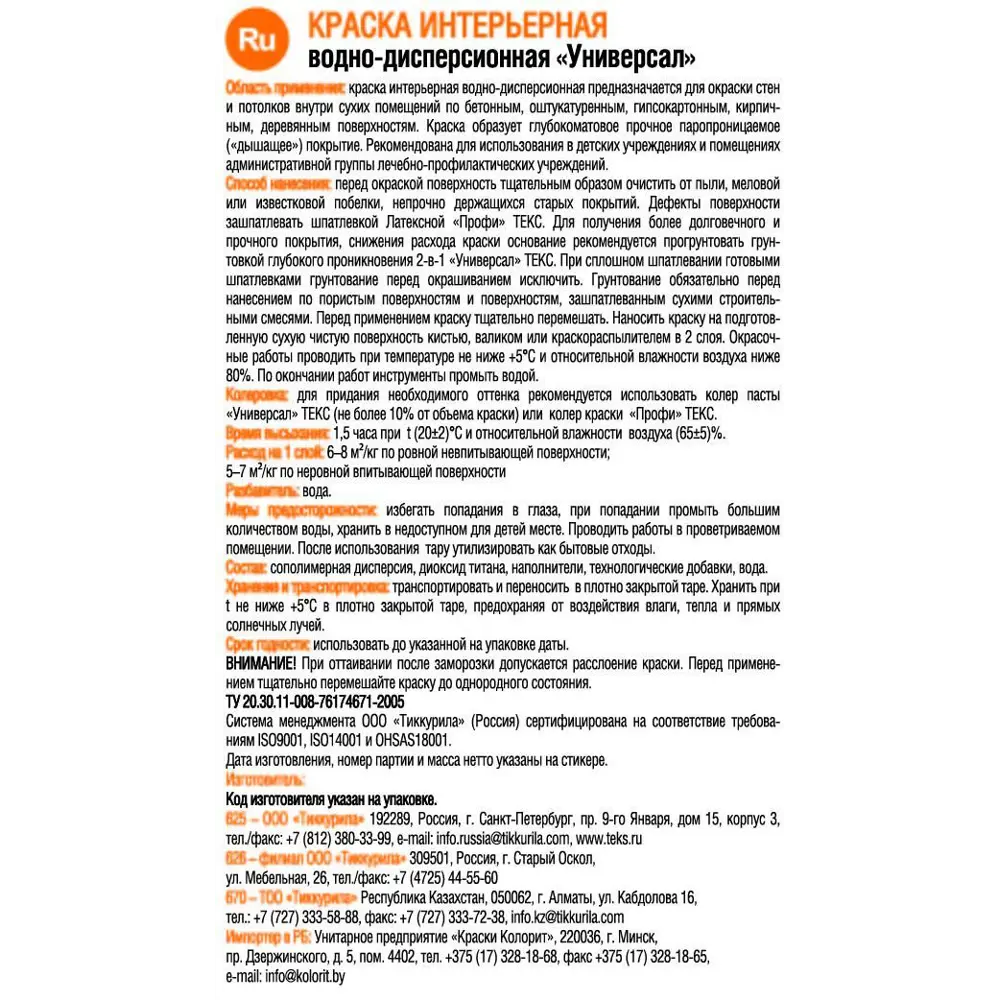 Краска для стен и потолков Текс «Универсал» цвет белый 40 кг ✳️ купить по  цене 3696 ₽/шт. в Набережных Челнах с доставкой в интернет-магазине Леруа  Мерлен