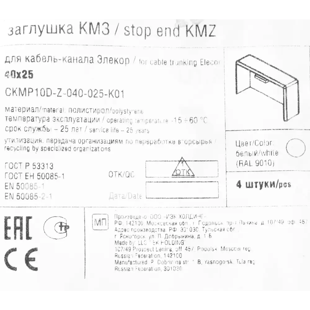 Заглушка 40х25 КМЗ ELECOR (уп.4шт) IEK CKMP10D-Z-040-025-K01