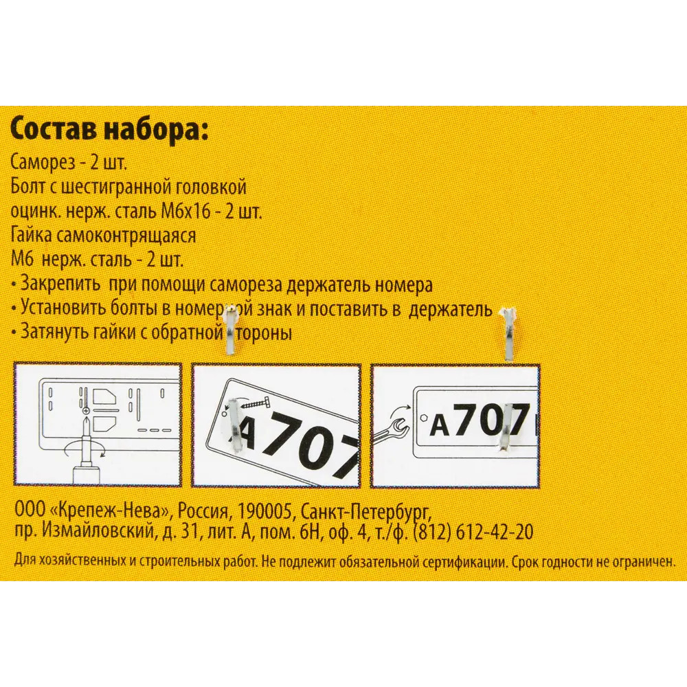 Набор для крепления номерного знака M6 ✳️ купить по цене 94 ₽/шт. в  Новороссийске с доставкой в интернет-магазине Леруа Мерлен