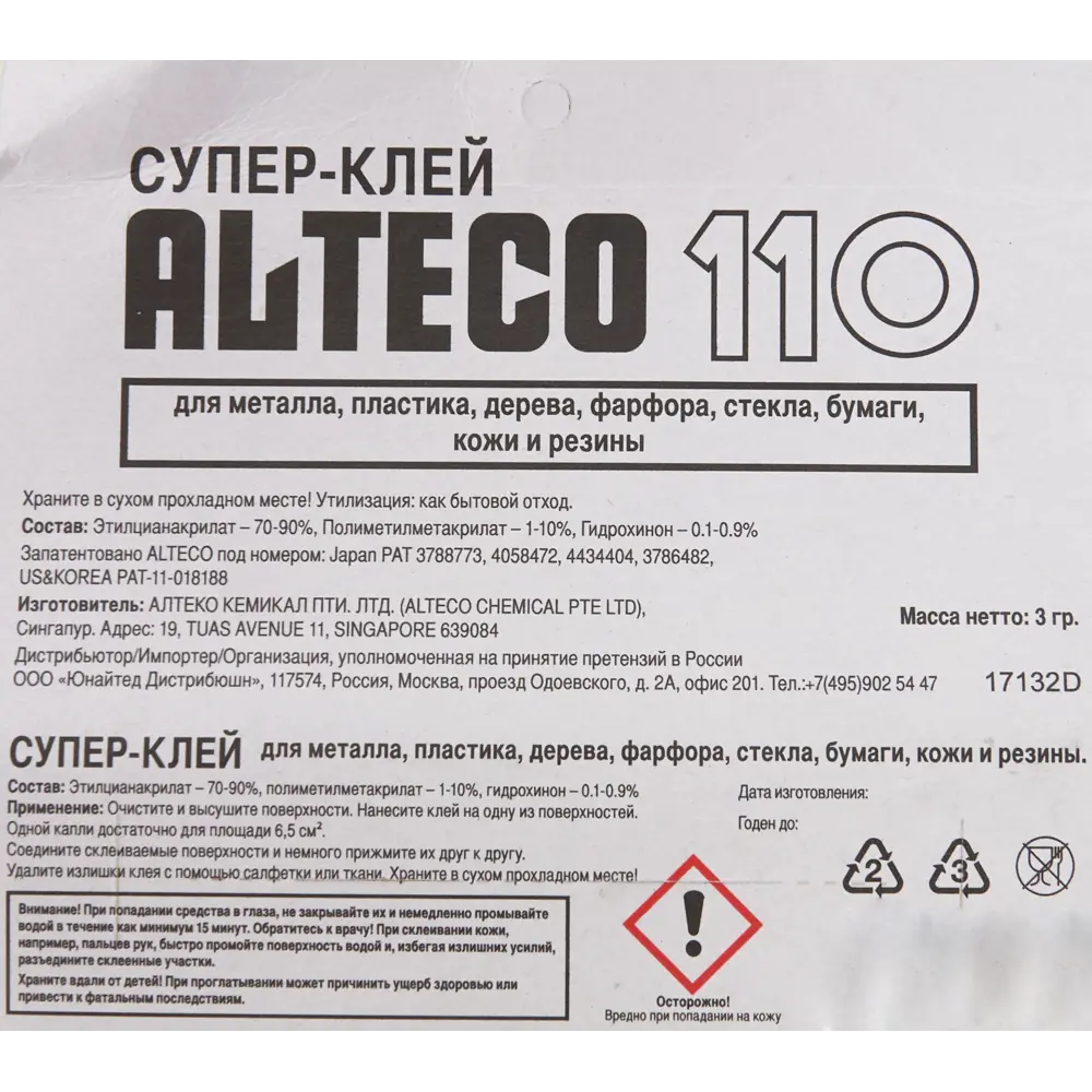 Супер-клей Alteco 110 3 г ✳️ купить по цене 62 ₽/шт. в Ярославле с  доставкой в интернет-магазине Леруа Мерлен