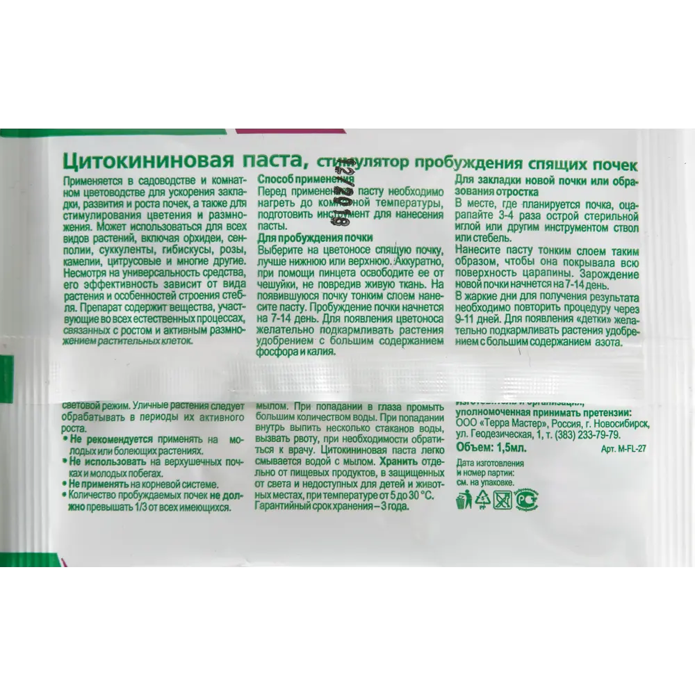 Паста цитокининовая Florizel, 1.5 мл ✳️ купить по цене 133 ₽/шт. в  Новокузнецке с доставкой в интернет-магазине Леруа Мерлен