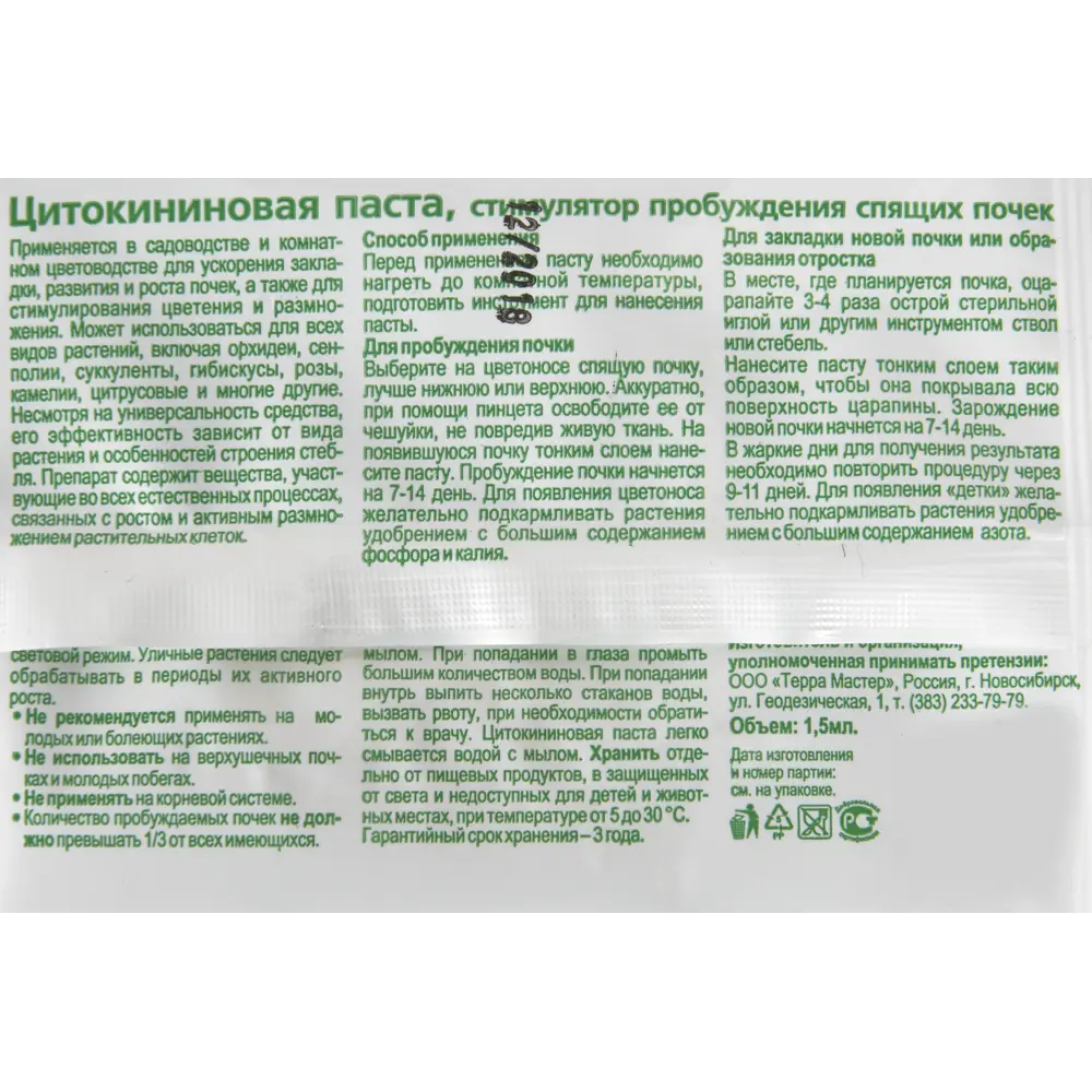 Паста цитокининовая Florizel, 1.5 мл ✳️ купить по цене 133 ₽/шт. в  Ульяновске с доставкой в интернет-магазине Леруа Мерлен