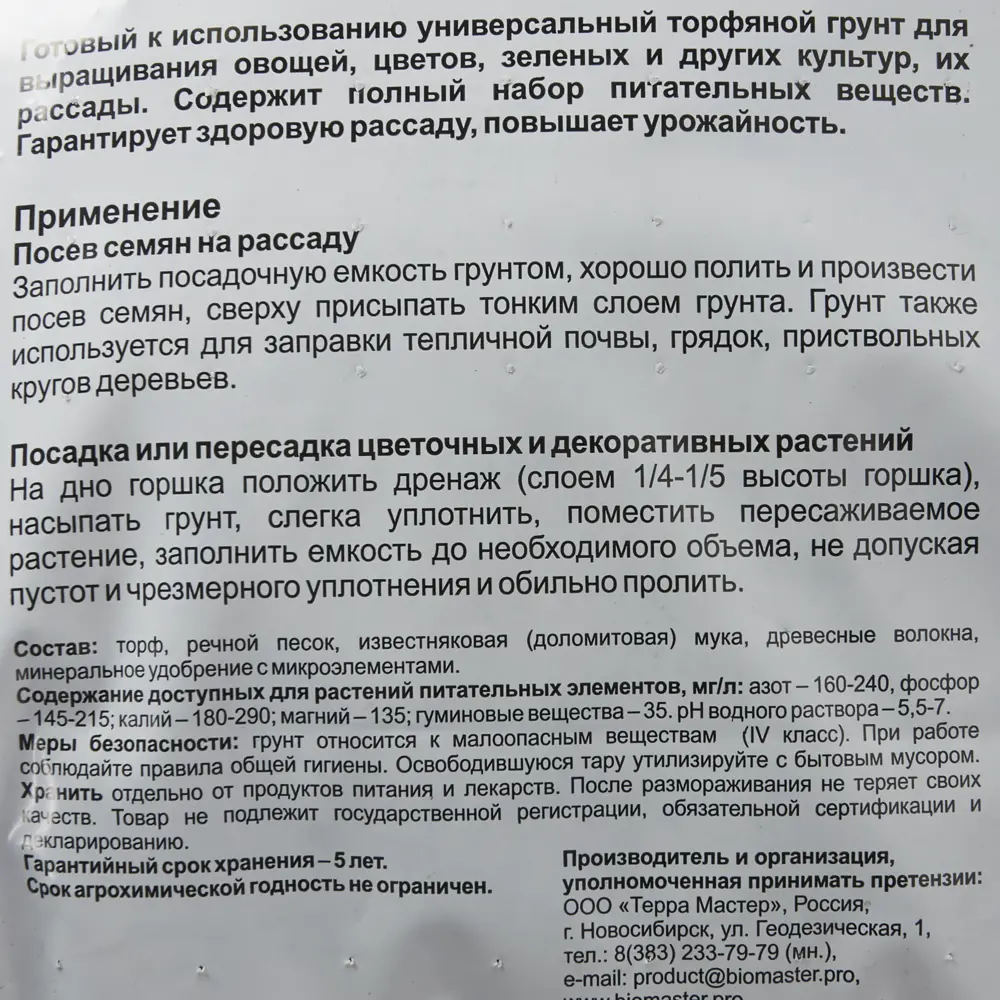 Почвогрунт универсальный 25 л ✳️ купить по цене 198 ₽/шт. в Барнауле с  доставкой в интернет-магазине Леруа Мерлен