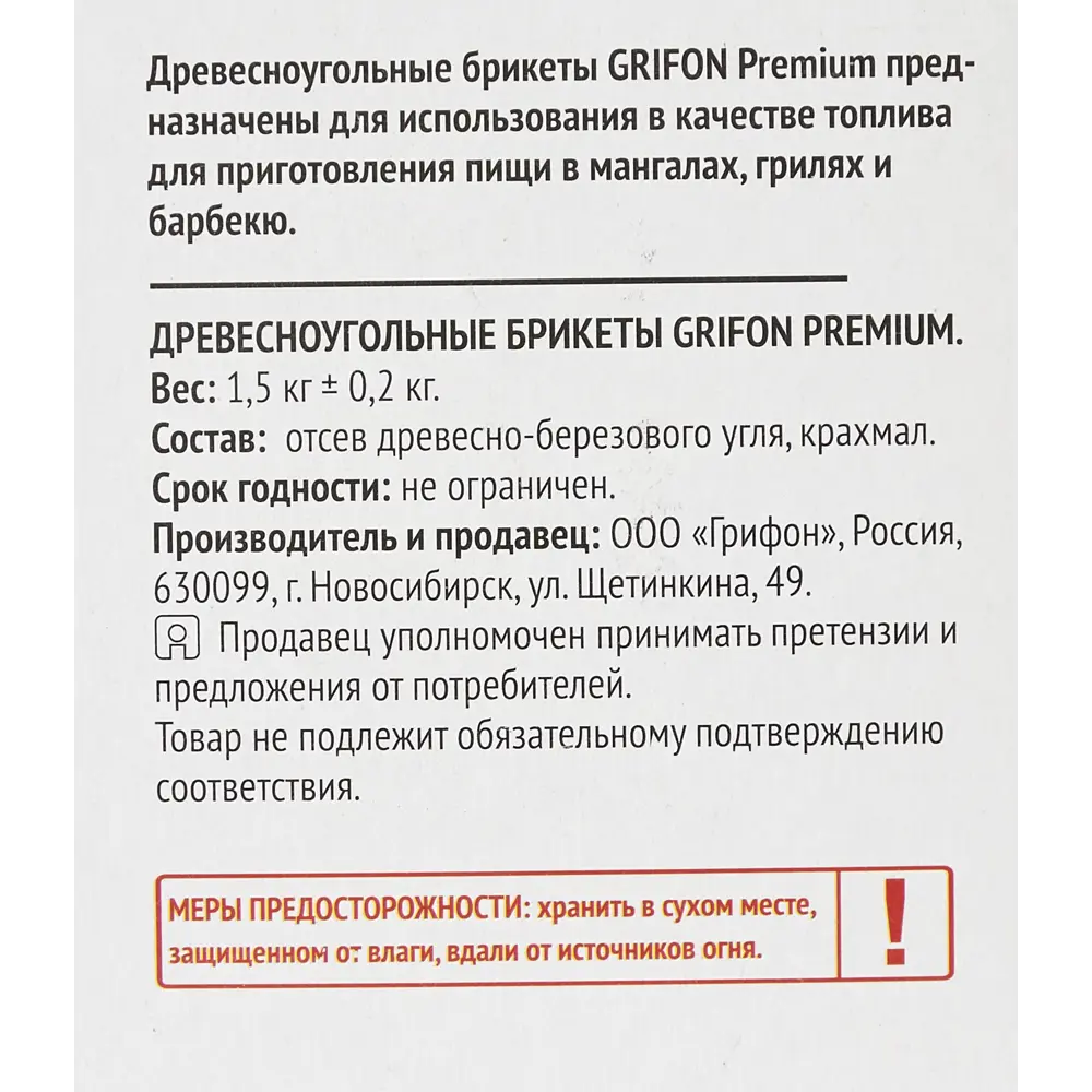 Брикет топливный Grifon Premeco, 1.5 кг, древесноугольный, в коробке ✳️  купить по цене 145 ₽/шт. в Кемерове с доставкой в интернет-магазине Леруа  Мерлен