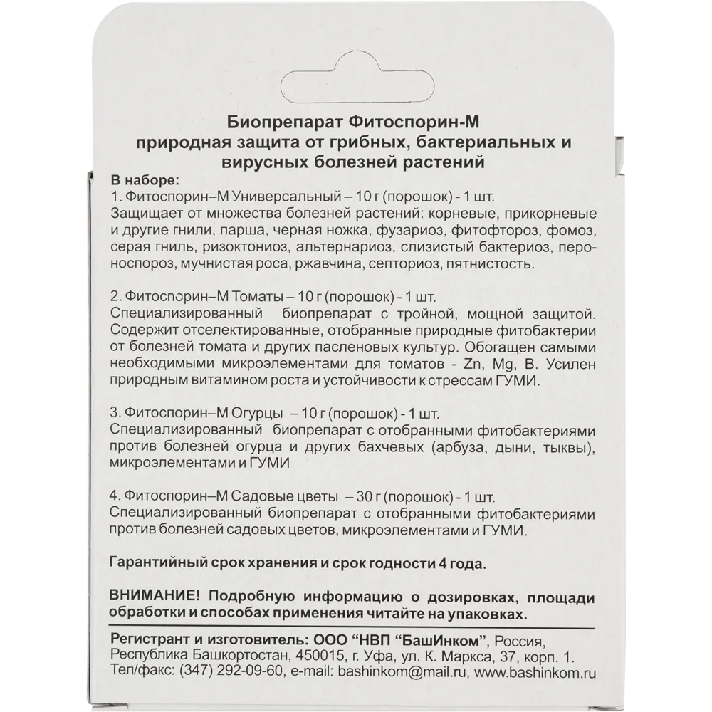 Средство для защиты садовых растений от болезней Фитоспорин-М ✳️ купить по  цене 215 ₽/шт. в Барнауле с доставкой в интернет-магазине Леруа Мерлен