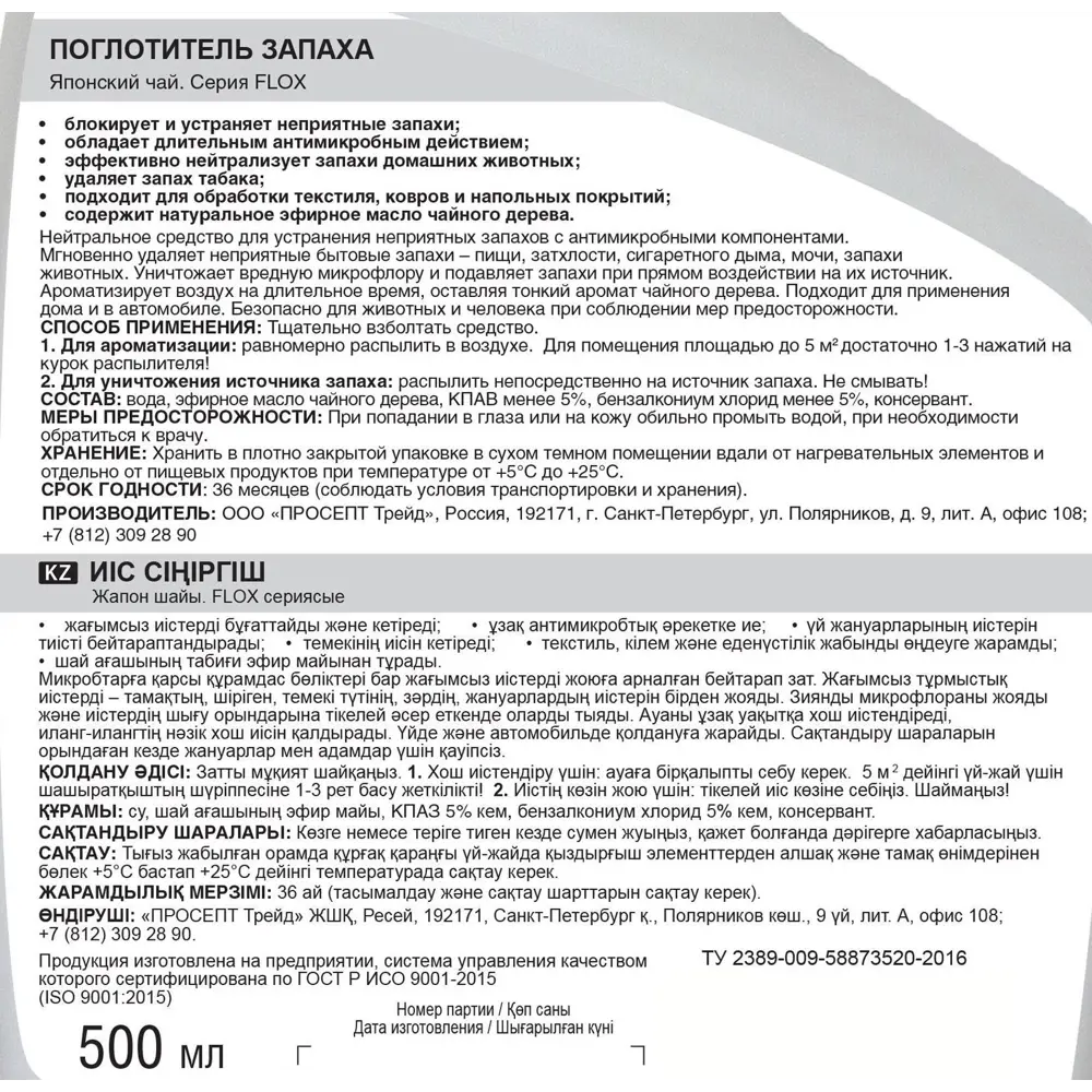 Поглотитель запаха Prosept «Чайное дерево» 500 мл ✳️ купить по цене 182  ₽/шт. в Москве с доставкой в интернет-магазине Леруа Мерлен