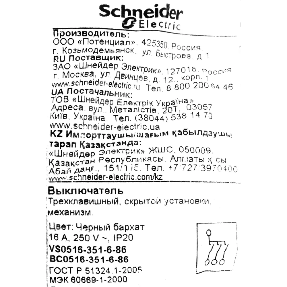 Выключатель Schneider Electric W59, 3 клавиши, черный бархат ✳️ купить по  цене 220 ₽/шт. в Москве с доставкой в интернет-магазине Леруа Мерлен