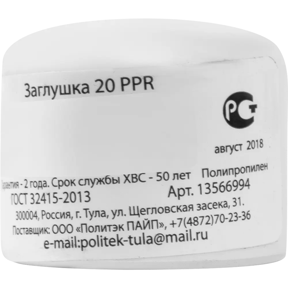 Пробка РВК ⌀20 мм полипропилен ✳️ купить по цене 3 ₽/шт. в Москве с  доставкой в интернет-магазине Леруа Мерлен