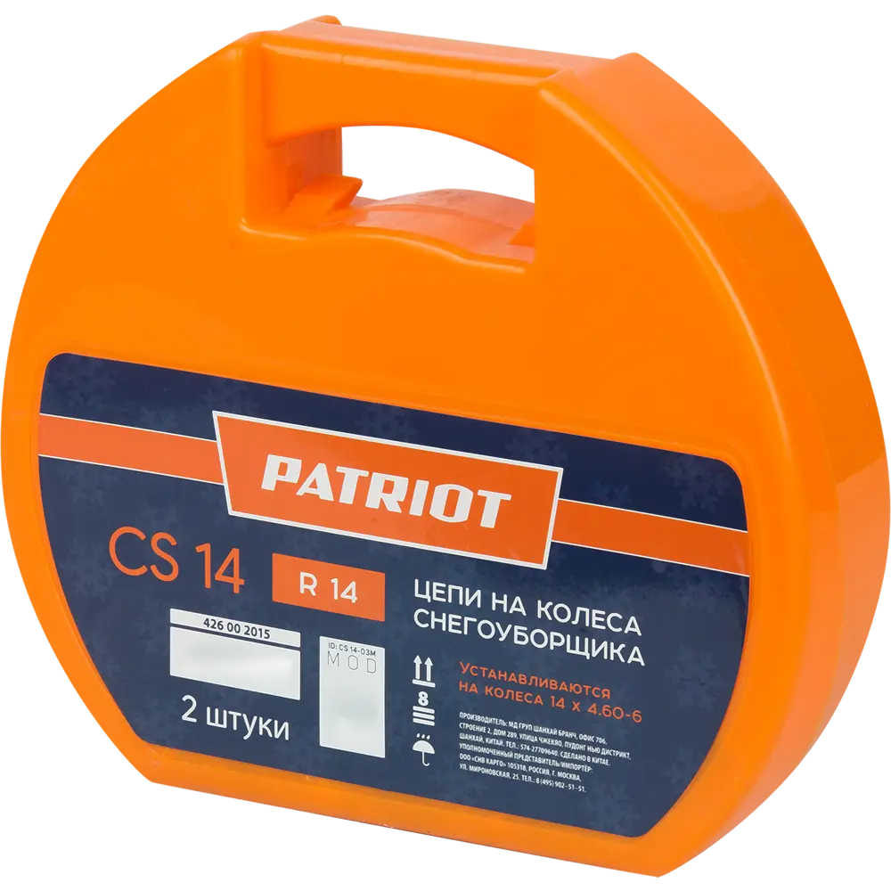 Цепи на колеса PATRIOT CS 14 для снегоуборщика 2шт (426002015)