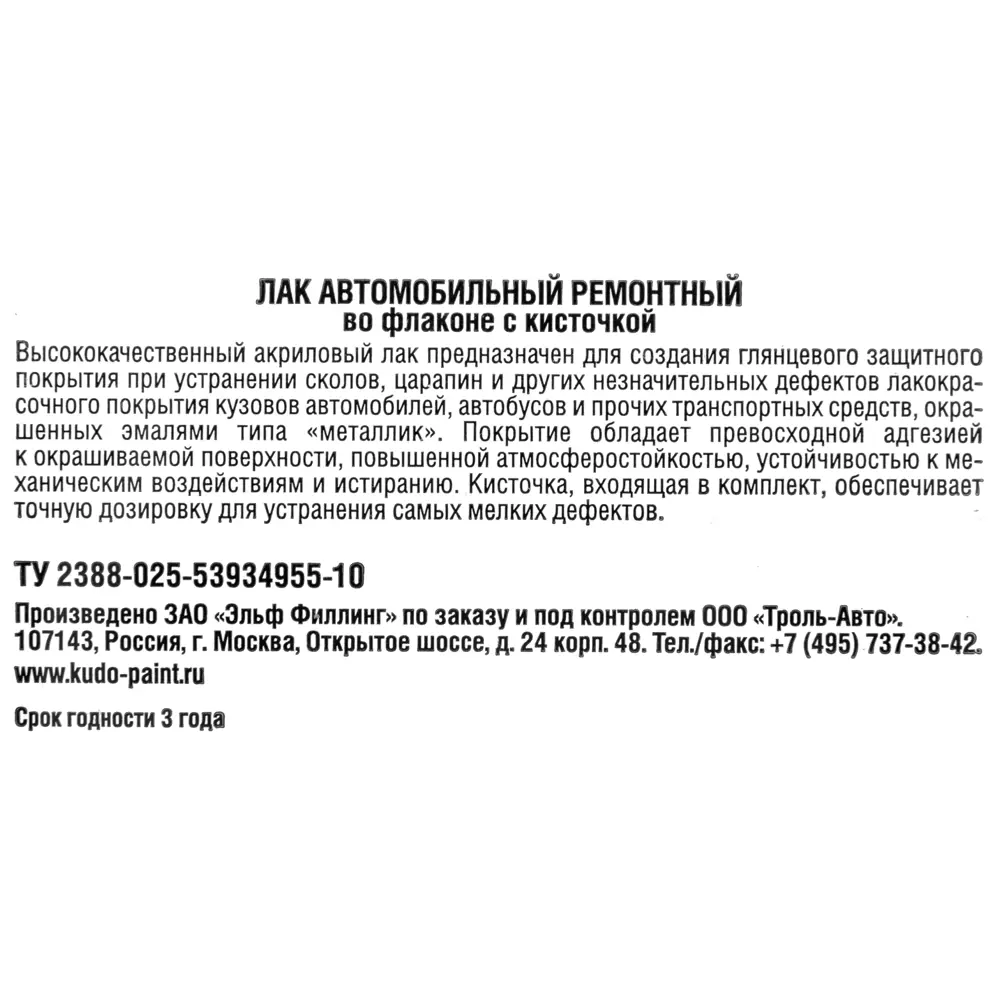 Лак автомобильный ремонтный Kudo с кисточкой 15 мл ✳️ купить по цене 196  ₽/шт. в Твери с доставкой в интернет-магазине Леруа Мерлен